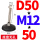 D50*-M12*5010-个)