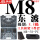 东波 M858件套 8.8级加硬