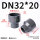 DN32*20（大头内径40*小头内径25mm）