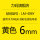LM406Y黄色6mm贴纸(适用LK300/