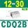 CDQ2B12-30DZ 带磁,内牙