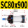 SC80*900