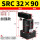 SRC32-90加强款备注左/右方