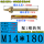 M14*180【4.8级10套】