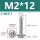 M2*12(100个)