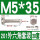 M5*35(20套)