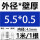 外径5.5毫米壁厚0.5毫米*1米