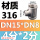 316材质DN15*DN8(4分*2分)