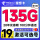 理想卡-19元135G+100分钟+可选号码