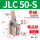 带磁精品JLC50-S