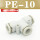 白色精品 PE-10(插10MM气管)