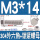 M3*14(40套)