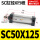 SC50X125 进气口2分