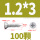 M1.2*3 (100粒)