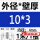 外径10毫米壁厚*3毫米*1米