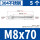 M8*70(5个) 304