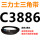 蓝色 C3886