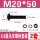 M20*50/2套全牙