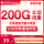 中国联通卡两年39元200G+100分钟