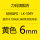 LM506Y黄色6mm贴纸适用LK340