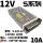 S-120-12 12V10A