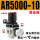 调压阀AR5000-10