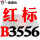 一尊红标硬线B3556 Li