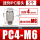 PC4-M6 (5个)