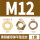 黄铜材质M10（1套）