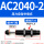 AC2040