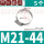 M21-44(直径)*5只