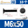 M6*50[10颗]10.9级