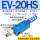 EV-20HS 带消声器+接头10MM