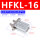 HFKL16加长行程