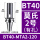 BT40-MTA2-120