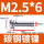 M2.5*6(500只)