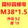 国标M38*1.5