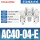 AC40-04E-B内置表