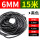 6MM(黑色)15米