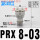 PRX8-03(3/8牙转4个8MM)