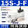 SZK15S-J-F 单个装