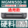 MGMN500-H硬料克星/10片