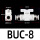 优质款BUC-8