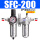 SFC-200(自动排水)带6mm接头