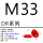 DR-M33（50个）