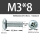M3*8带凹槽