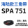 SPA 751