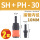 SH30+PH30 (2套)