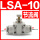白色LSA-10