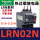 LRN02N  0.16-0.25 匹配LC1N0